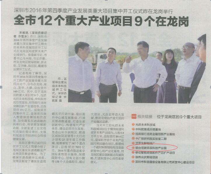 銀臺低碳園報道第2版.jpg 銀臺低碳園報道第2版.jpg