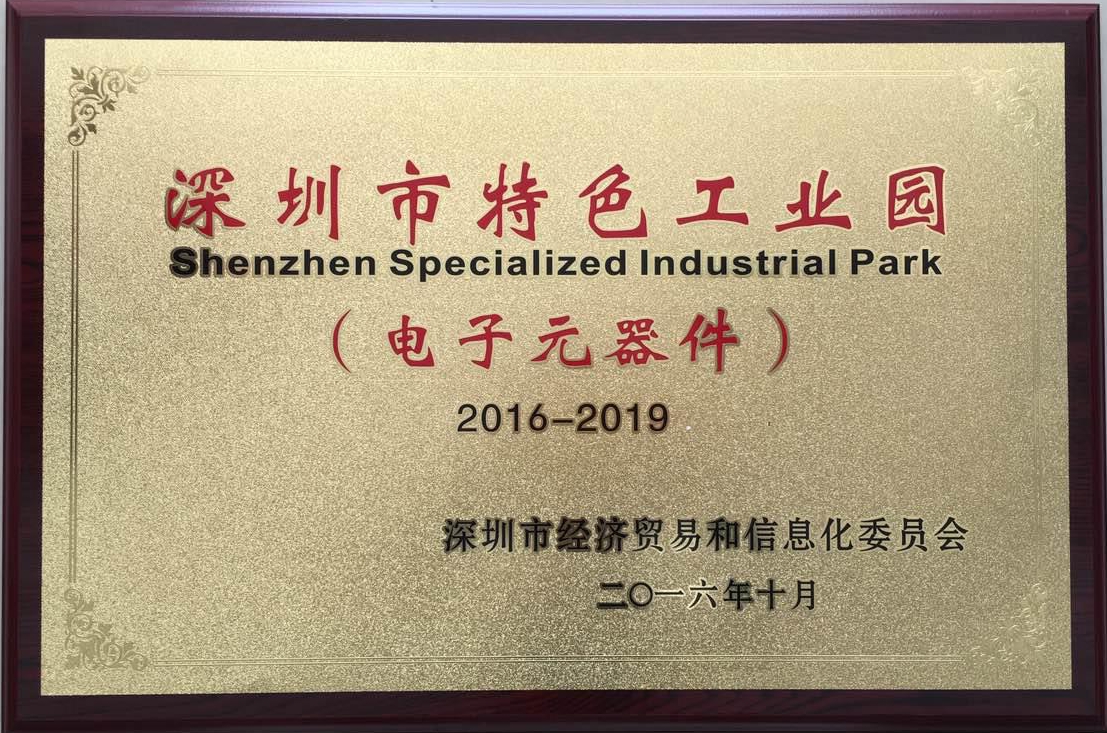 特色工業園-牌匾2.jpg